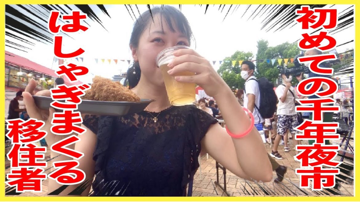 【千年夜市】人生初参加で浮かれまくって呑む福岡移住者のVlog？