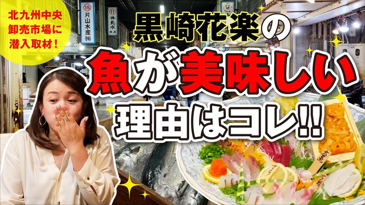 【北九州】“旨い魚”と“上手い魚”を満喫できる「黒崎花楽」。25年以上繁盛し続けている理由をナッセ編集部がレポート! 【北九州】“旨い魚”と“上手い魚”を満喫できる「黒崎花楽」。25年以上繁盛し続けている理由をナッセ編集部がレポート!