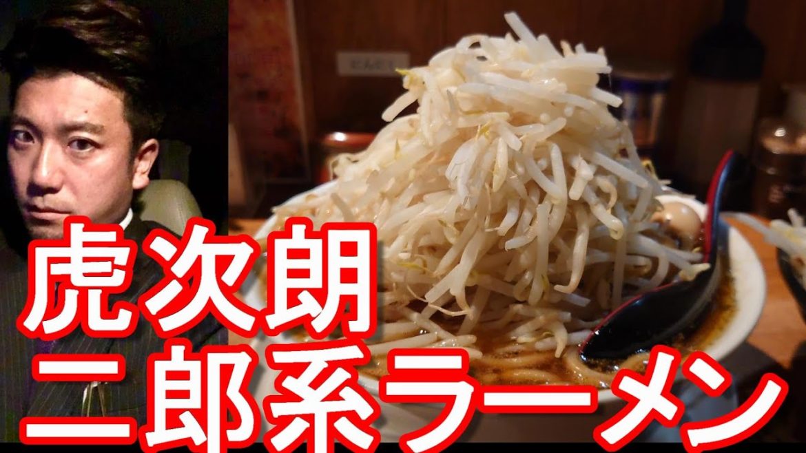 【二郎系ラーメン】岡山県/倉敷市のラーメン屋「麺ノ虎次朗Z」で虎次朗ラーメン大盛りマシマシRamen-Shop-Torajiro in Kurashiki city, Japan 【二郎系ラーメン】岡山県/倉敷市のラーメン屋「麺ノ虎次朗Z」で虎次朗ラーメン大盛りマシマシRamen-Shop-Torajiro in Kurashiki city, Japan