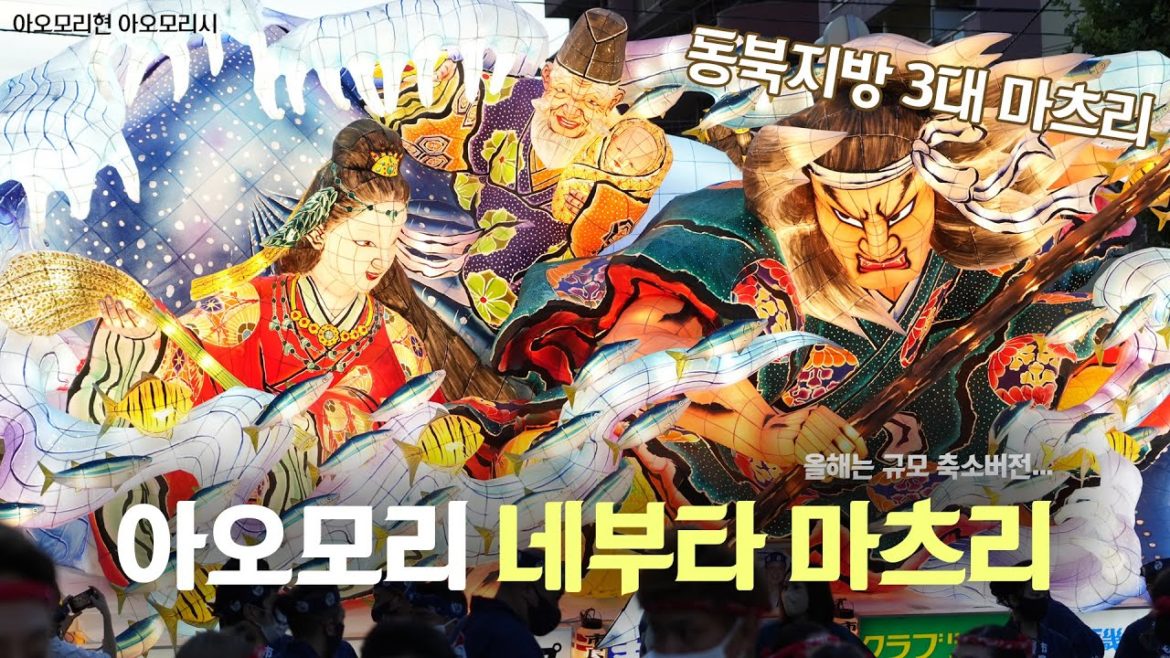 【한일자막/日韓字幕】아오모리 네부타 마츠리  | 일본여행 일본브이로그 한일부부 아오모리여행 동북지방여행 해외여행 青森ねぶた祭り