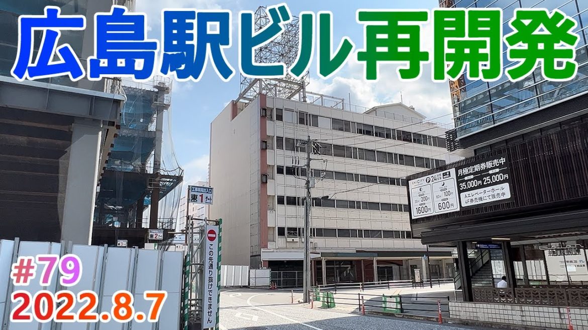 【広島駅再開発】#79　旧フタバ図書に超高層30階アパホテル！　2022.8.7撮影　完成まで毎週撮影！　2025年春開業の広島新駅ビル　JR西日本　広島駅南口広場再整備等工事