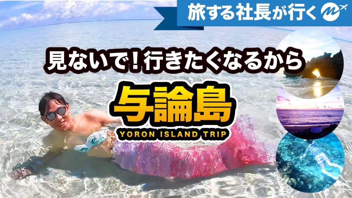 与論島41歳の感動旅。ひとり旅にも最高。鹿児島県の一番南は沖縄を超えてます【百合ヶ浜・離島・ヨロン島観光】 与論島41歳の感動旅。ひとり旅にも最高。鹿児島県の一番南は沖縄を超えてます【百合ヶ浜・離島・ヨロン島観光】