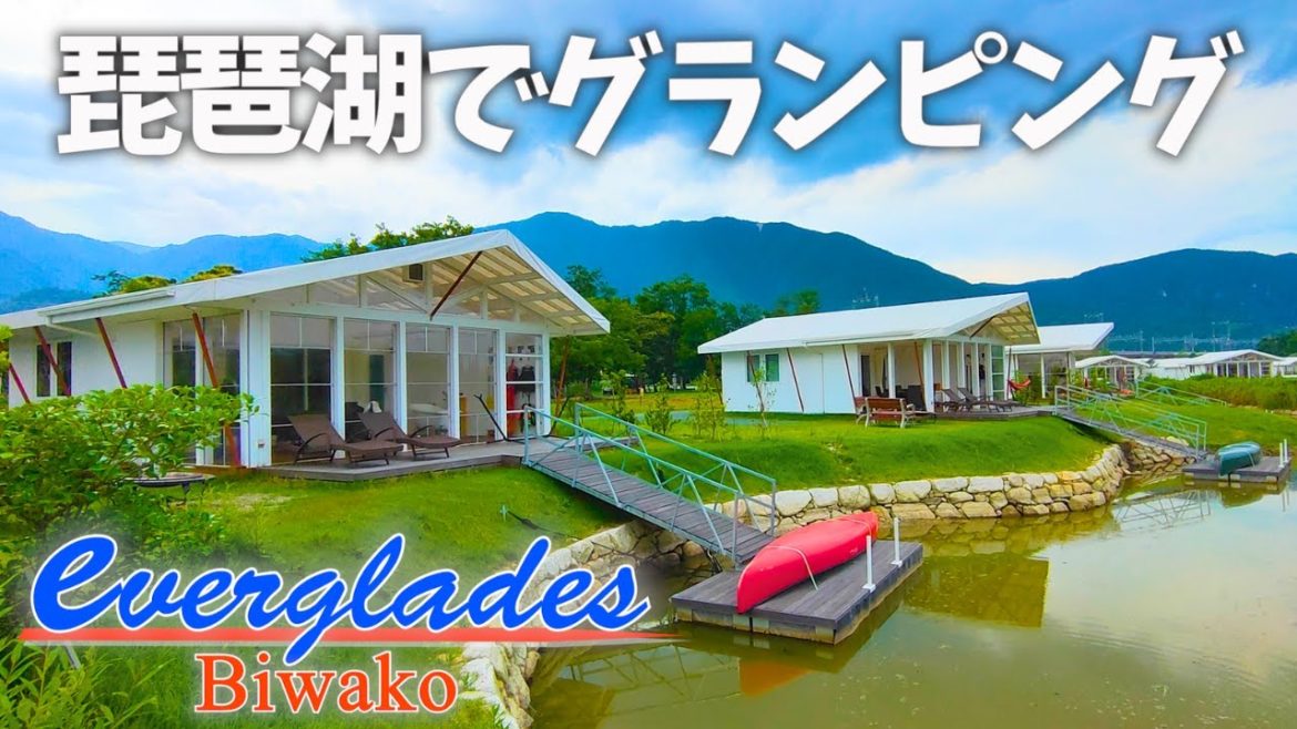 滋賀の超穴場カヌー付きグランピング施設!半世紀手つかずの大自然を味わう♪【エバーグレイズ琵琶湖】 滋賀の超穴場カヌー付きグランピング施設!半世紀手つかずの大自然を味わう♪【エバーグレイズ琵琶湖】