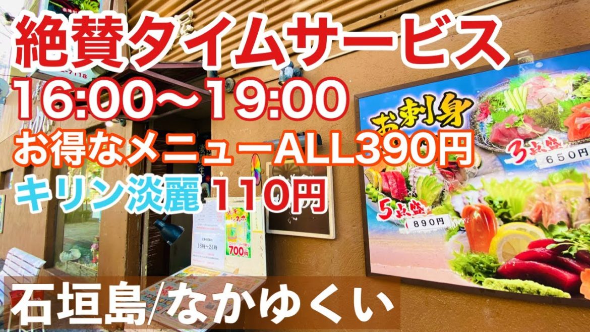 石垣島/グルメ タイムサービスが嬉しい「なかゆくい」は店員さんの一言も面白かった♪ 石垣島/グルメ タイムサービスが嬉しい「なかゆくい」は店員さんの一言も面白かった♪