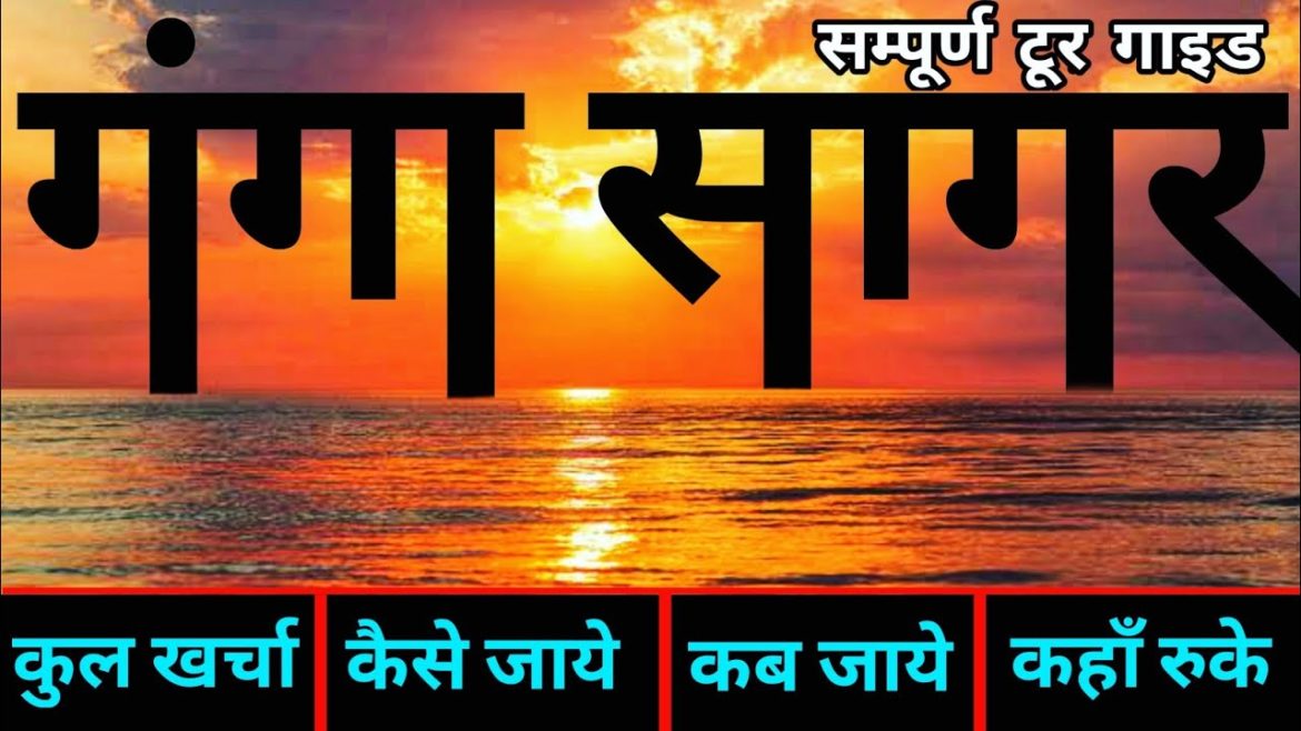 { गंगासागर बंगाल } Gangasagar Tour Guide | Ganga Sagar Mela | 2 days Trip Gangasagar, গঙ্গাসাগর মেলা { गंगासागर बंगाल } Gangasagar Tour Guide | Ganga Sagar Mela | 2 days Trip Gangasagar, গঙ্গাসাগর মেলা