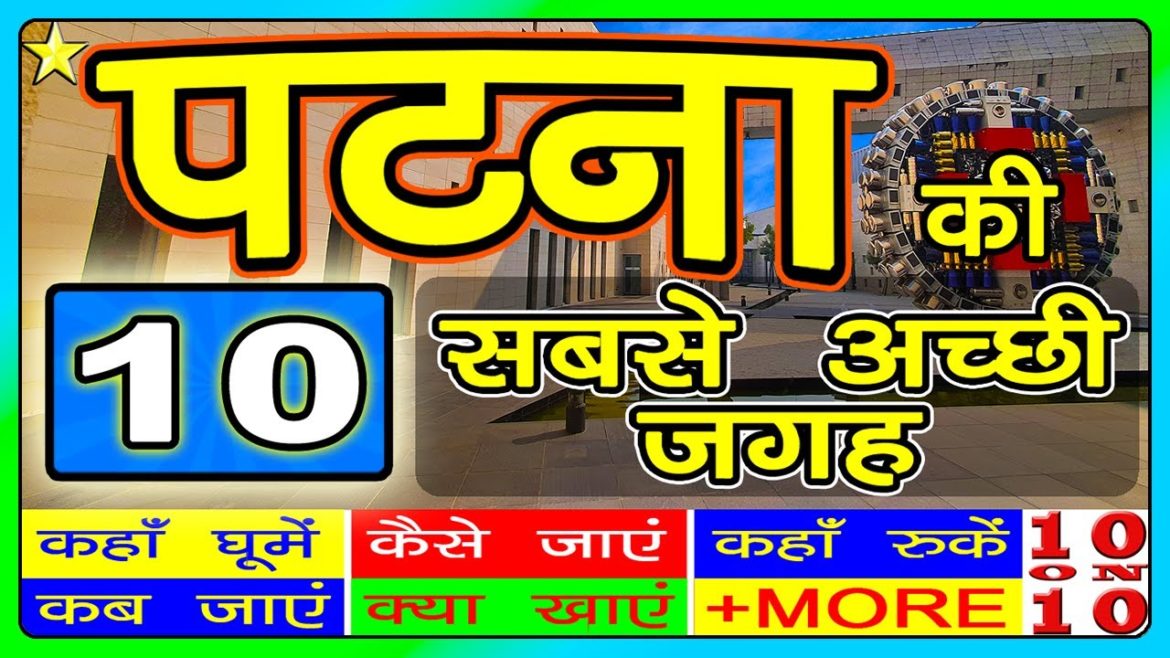 10 BEST TOURIST PLACES IN PATNA 👈 | पटना की 10 सबसे अच्छी जगह