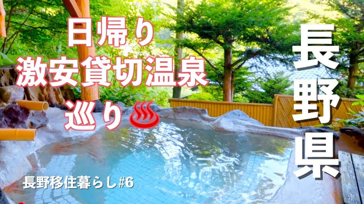【長野県】移住先は温泉パラダイス!!激安貸切温泉ドライブで温泉を堪能|田沢温泉|湯田中渋温泉|蓼科温泉|田舎暮らし|長野県|4K 【長野県】移住先は温泉パラダイス!!激安貸切温泉ドライブで温泉を堪能|田沢温泉|湯田中渋温泉|蓼科温泉|田舎暮らし|長野県|4K
