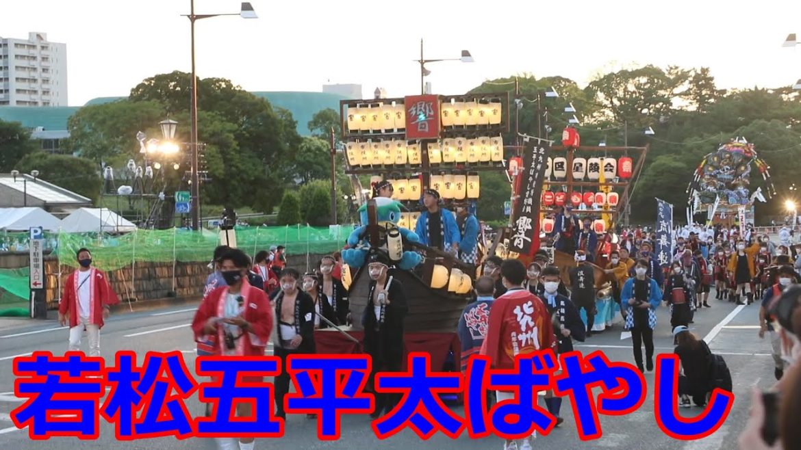 夏まつり大集合!!若松五平太ばやし!!令和4年度わっしょい百万夏まつり!! 夏まつり大集合!!若松五平太ばやし!!令和4年度わっしょい百万夏まつり!!