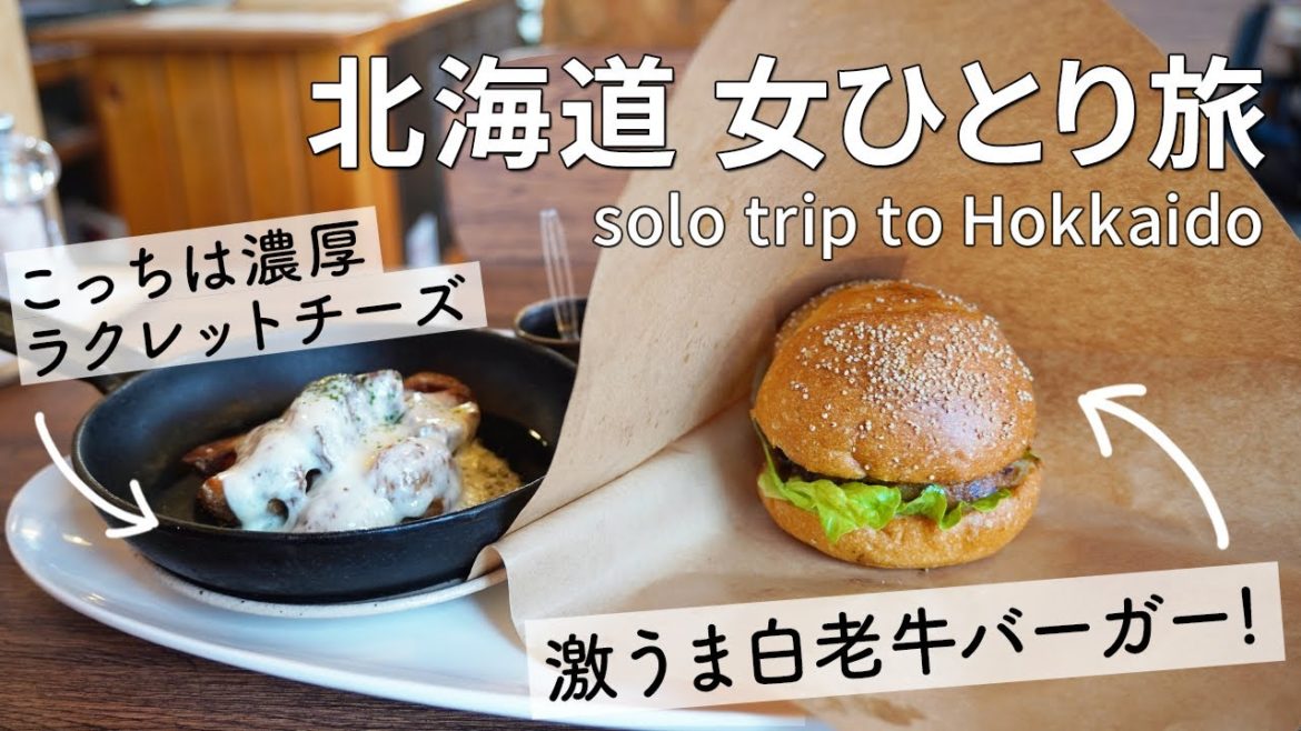 グルメと絶景を巡る!札幌から気ままなドライブ旅/室蘭・登別編【北海道女/ひとり旅】 グルメと絶景を巡る!札幌から気ままなドライブ旅/室蘭・登別編【北海道女/ひとり旅】