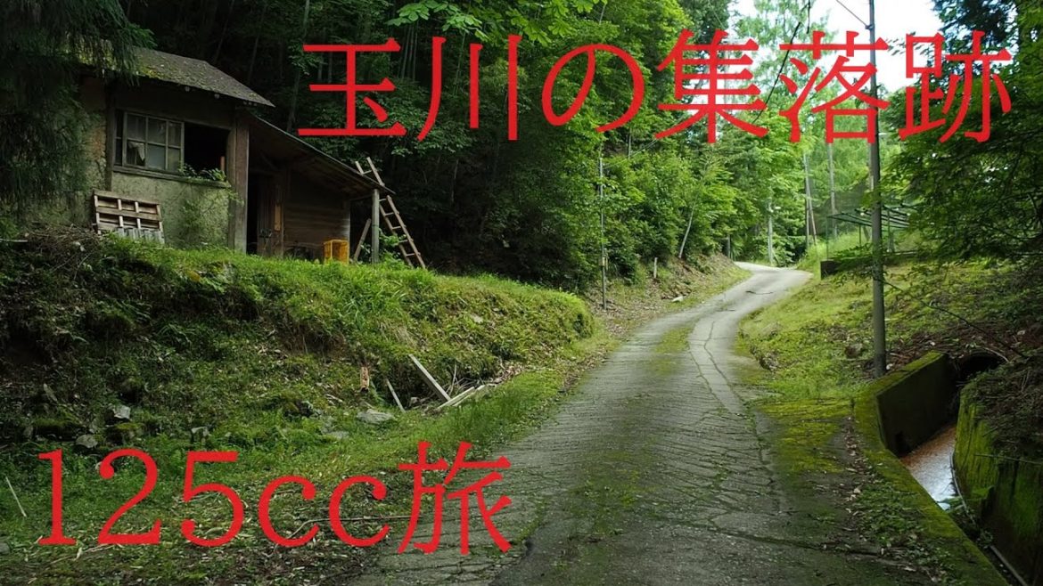 山奥でかつて栄えた村だった玉川集落跡【125ccで山へ】Ruins of a once prosperous mountainous village in Japan