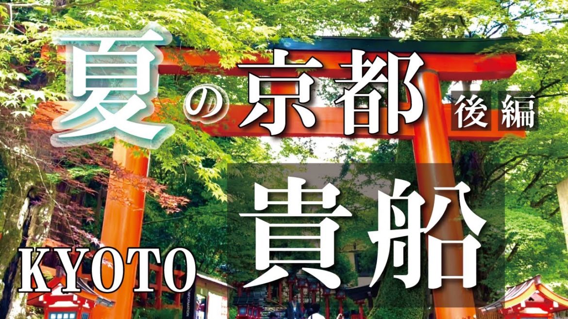 【京都旅行vlog】2022最新今すぐ行きたい夏の京都|1泊2日観光グルメおすすめプラン〈後編〉行ってよかった京都スポット紹介|貴船の川床ランチ|祇園祭|レトロ喫茶|絶品ホルモン 【京都旅行vlog】2022最新今すぐ行きたい夏の京都|1泊2日観光グルメおすすめプラン〈後編〉行ってよかった京都スポット紹介|貴船の川床ランチ|祇園祭|レトロ喫茶|絶品ホルモン