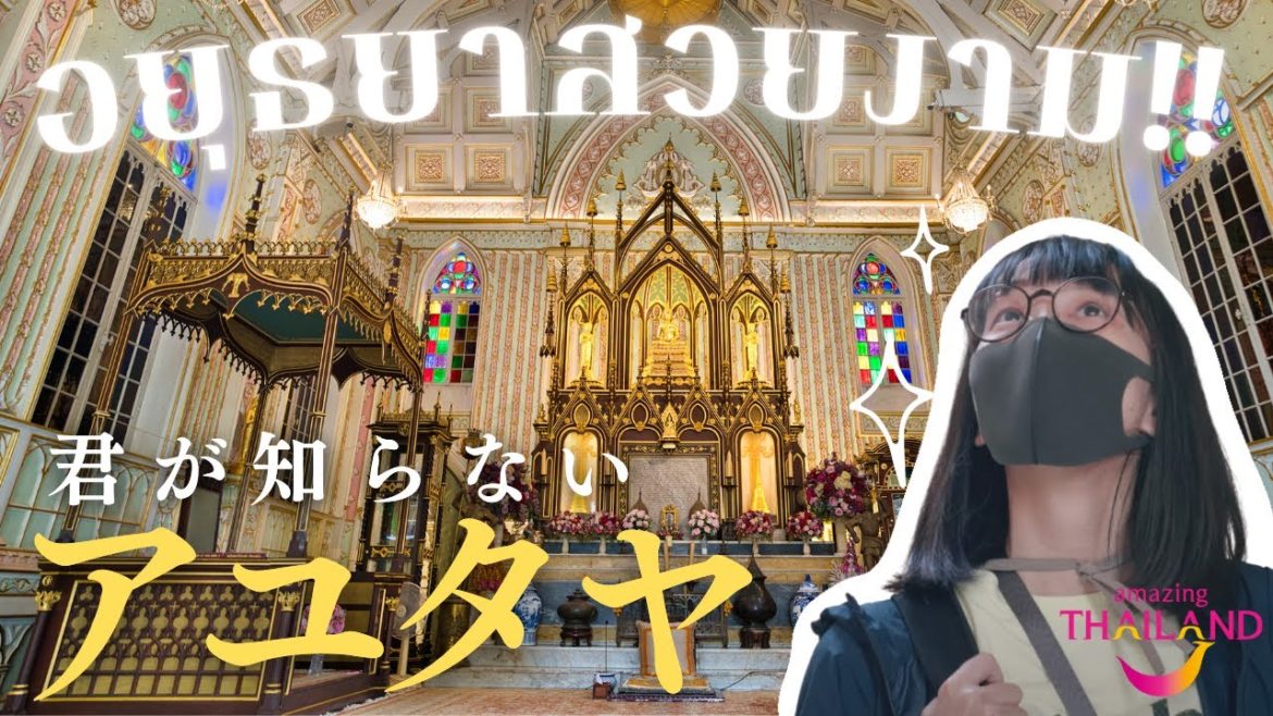 こんなアユタヤ知らなかった✨歴史と美食の街を歩く|タイ旅行 こんなアユタヤ知らなかった✨歴史と美食の街を歩く|タイ旅行