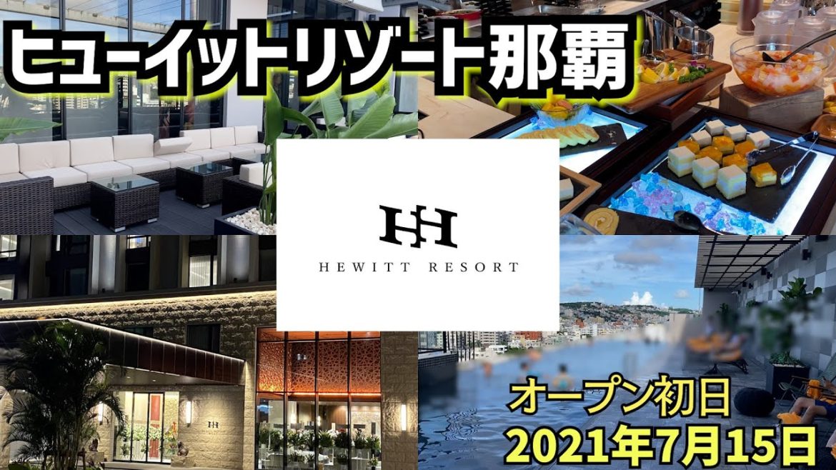 【沖縄旅行】ヒューイットリゾート那覇 グランドオープン当日!最速宿泊レビュー👍OKINAWA HEWITT RESORT NAHA【OKINAWA】 【沖縄旅行】ヒューイットリゾート那覇 グランドオープン当日!最速宿泊レビュー👍OKINAWA HEWITT RESORT NAHA【OKINAWA】