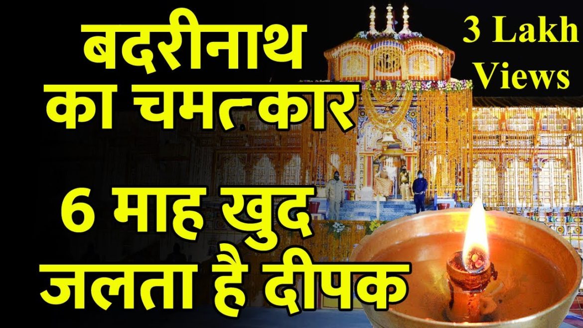Mystery of Badrinath Temple |  कपाट खुलते ही दिखता है दीपक | Badrinath ke Chamatkar | Chardham Yatra