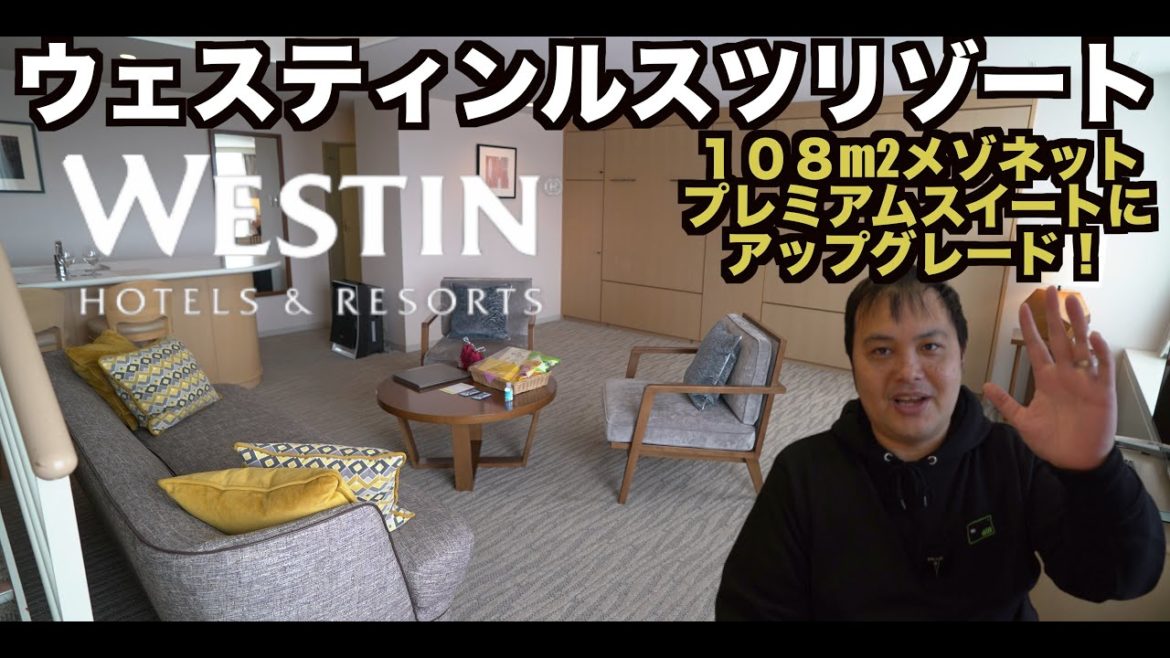 ウェスティンルスツリゾートメゾネット100m2超プレミアムスイート宿泊レビュー【チェックイン・ルームツアー編】Westin Rusutsu Resort   4K