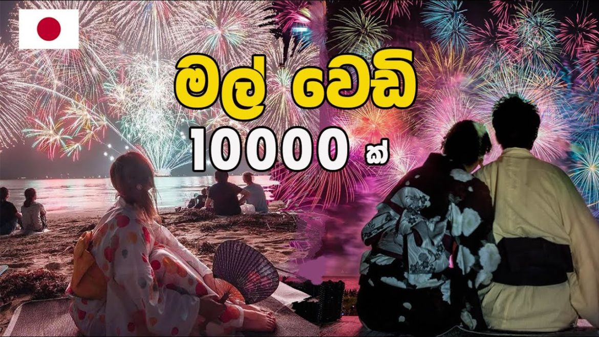 අවුරුදු තුනකට පස්සේ 10K FIREWORK IN JAPAN | Hithumathe JAPAN |4K අවුරුදු තුනකට පස්සේ 10K FIREWORK IN JAPAN | Hithumathe JAPAN |4K