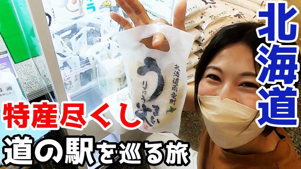 【北海道一周】北竜、雨竜、滝川、深川、秩父別の特産を堪能する一日。北海道では珍しい花火で締めくくり【車中泊で日本一周】 【北海道一周】北竜、雨竜、滝川、深川、秩父別の特産を堪能する一日。北海道では珍しい花火で締めくくり【車中泊で日本一周】