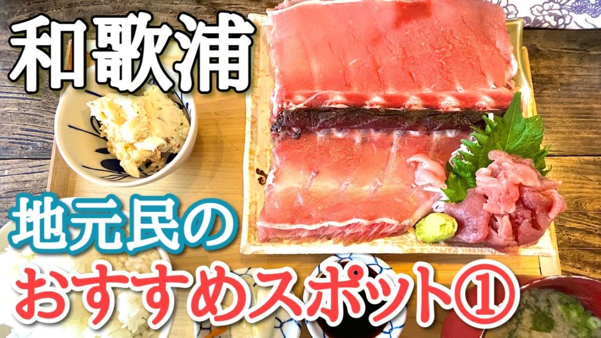 【和歌山旅行】地元民がおすすめする和歌浦観光スポット&美味しいランチの店|和歌浦漁港|紀州東照宮|和歌浦天満宮|不老橋|WAKAYA 津屋【ドライブ旅】 【和歌山旅行】地元民がおすすめする和歌浦観光スポット&美味しいランチの店|和歌浦漁港|紀州東照宮|和歌浦天満宮|不老橋|WAKAYA 津屋【ドライブ旅】