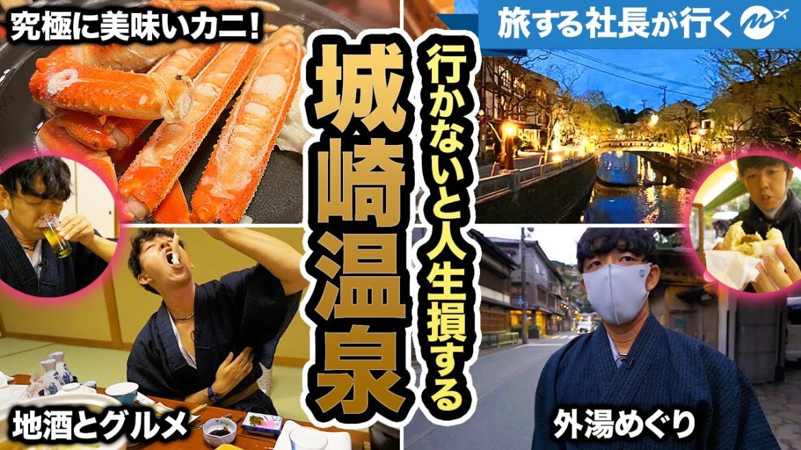 城崎温泉1泊2日旅行42歳ひとり旅。カニと地酒と外湯めぐりで満喫しすぎたら人はどうなるのか？【グルメ・観光・旅行動画・兵庫】