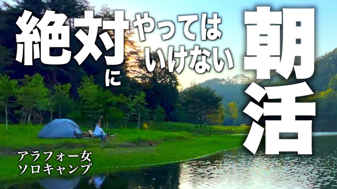 【避暑ソロキャンプ】アラフォー女最高の朝活を探して涼しいキャンプ場へ。岩倉ダムキャンプ場にて夏キャンプ。秘境湖畔キャンプ。