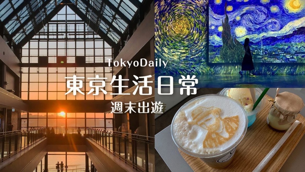 東京週末出遊|橫須賀看潛水艇 海邊吹吹風|沉浸式看展 走進梵谷的畫裡|Tokyo vlog|日本旅遊 東京週末出遊|橫須賀看潛水艇 海邊吹吹風|沉浸式看展 走進梵谷的畫裡|Tokyo vlog|日本旅遊