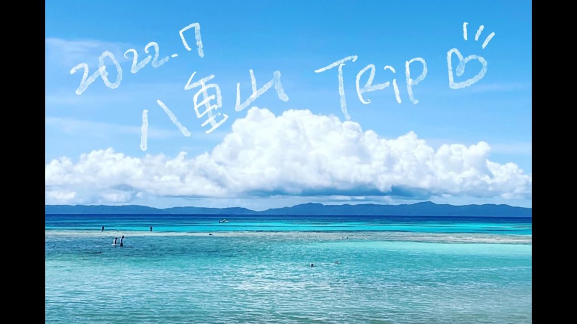八重山諸島 2022年7月　石垣島・波照間島・竹富島観光
