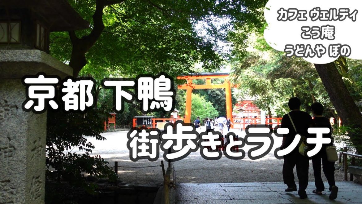 SUB&MAP京都下鴨🐕街歩きとランチ3選 / 枡形商店街から下鴨本通りを北大路まで / 下鴨神社 糺の森 KyotoVlog