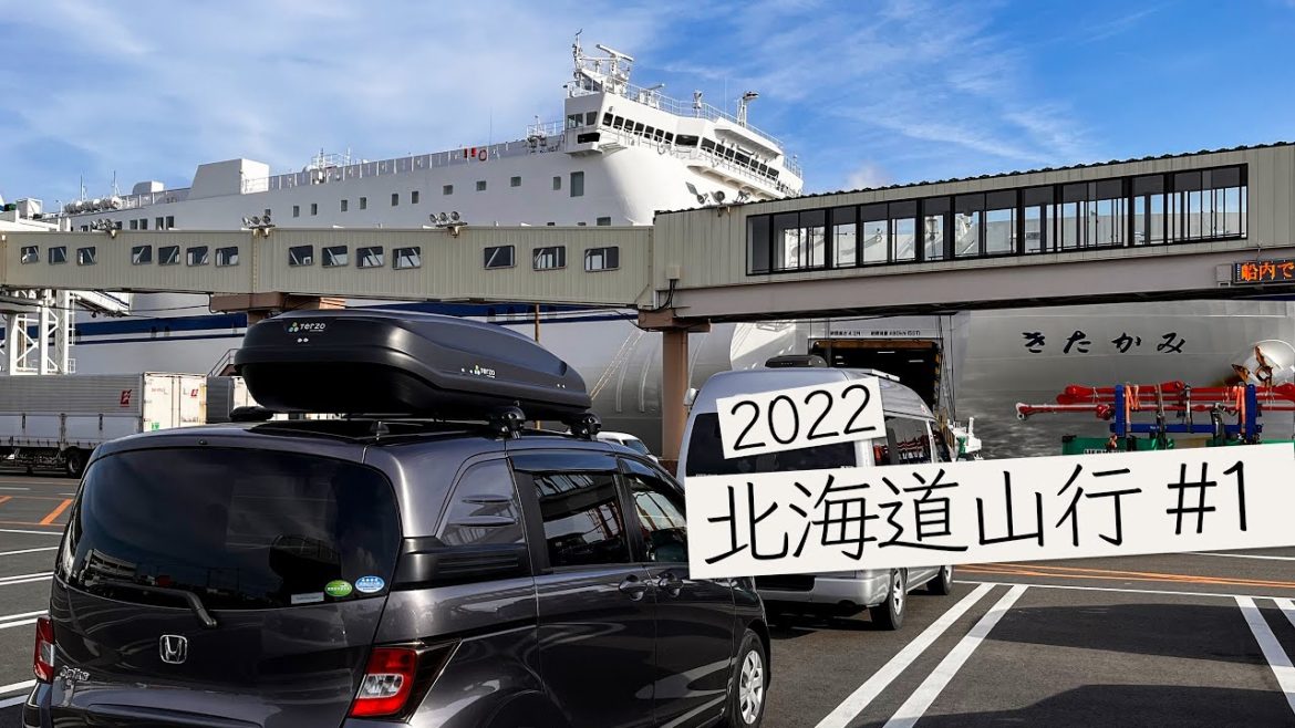 2022北海道山行#1 羊蹄山の麓 真狩村へ / 車中泊・キャンプで巡る北海道登山の旅 4K 2022北海道山行#1 羊蹄山の麓 真狩村へ / 車中泊・キャンプで巡る北海道登山の旅 4K
