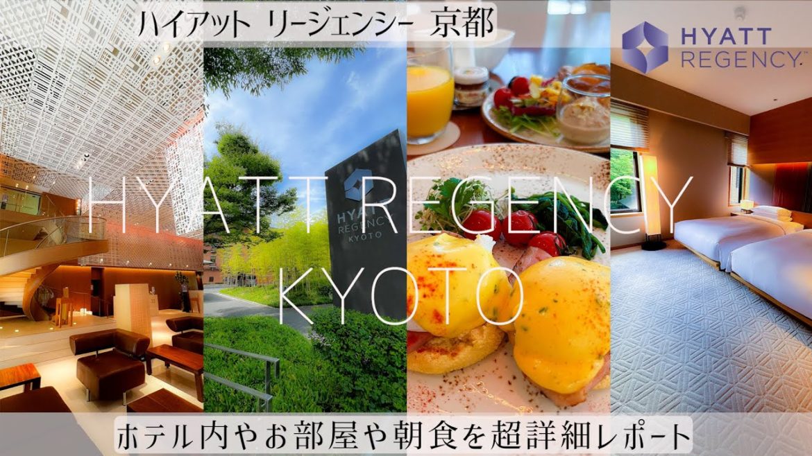 京都ホテル１泊２日滞在記】ハイアットリージェンシー京都　無料タクシーサービスやコンシェルジュサービシもあり京都の三十三間堂の横に位置するホスピタリティが高いホテル