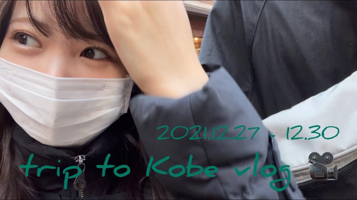 vlog | 神戸旅行⛄️年末大忙し