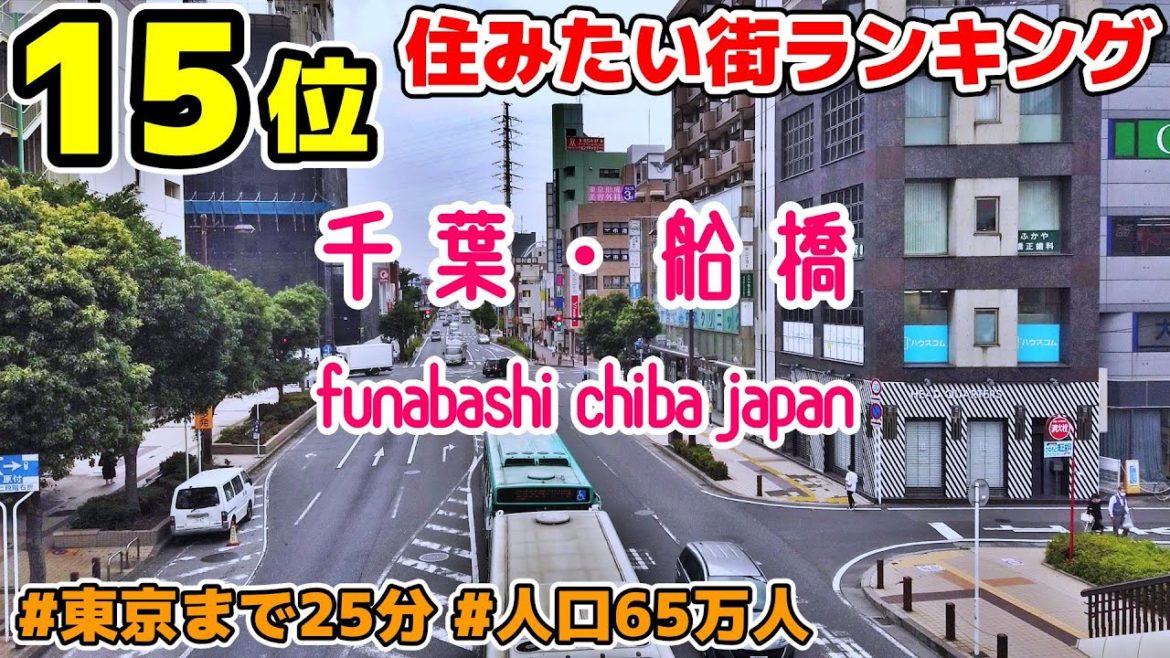 千葉散歩 船橋の街並み 再開発 住みたい街ランキング15位 Chiba Walk Funabashi Cityscape 202207 千葉散歩 船橋の街並み 再開発 住みたい街ランキング15位 Chiba Walk Funabashi Cityscape 202207