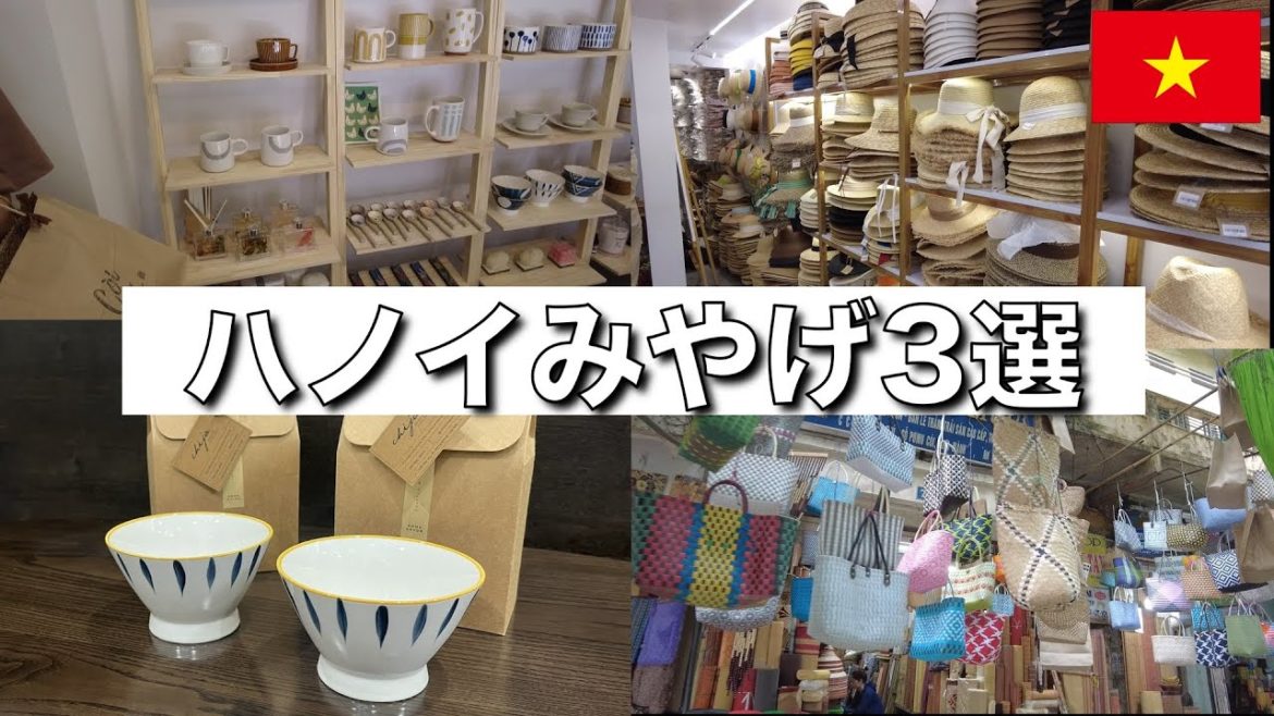 【ベトナム・ショッピング】雑貨屋さん３選 in ハノイ