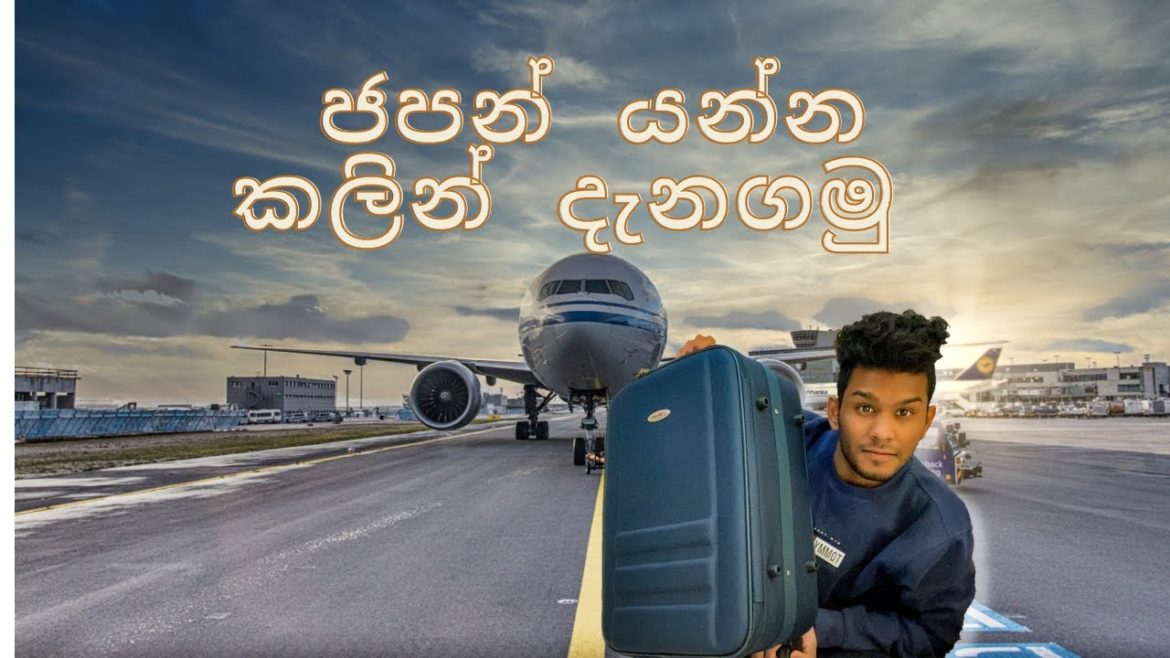 ජපන් යනකොට මොනවාද ගෙනියන්නේ |when you come to japan what should take with you ජපන් යනකොට මොනවාද ගෙනියන්නේ |when you come to japan what should take with you