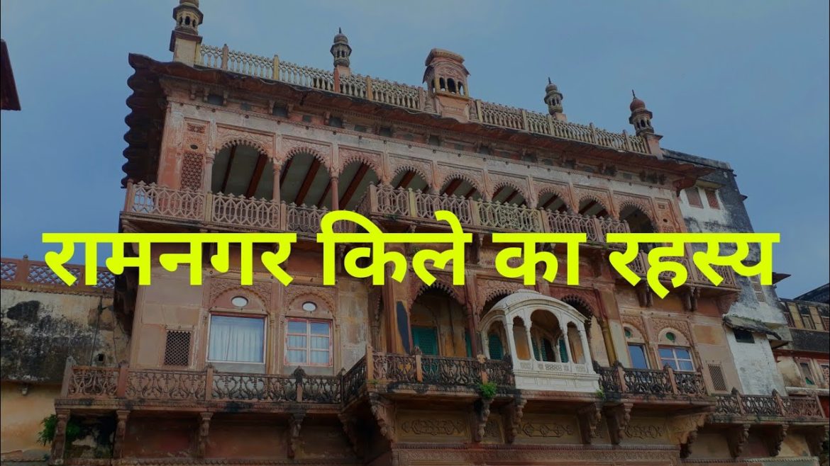 Ramnagar Fort | रामनगर का किला | Ramnagar Varanasi Ramnagar Fort | रामनगर का किला | Ramnagar Varanasi