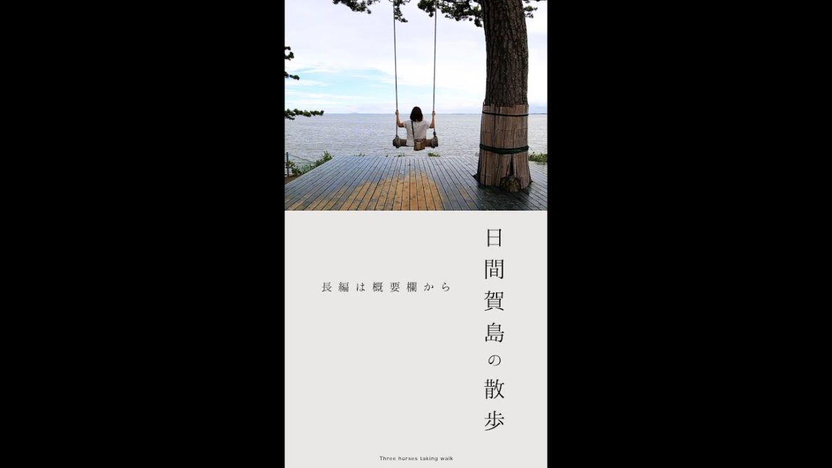 名古屋から1番近い離島で食べ歩きとハイジのブランコと