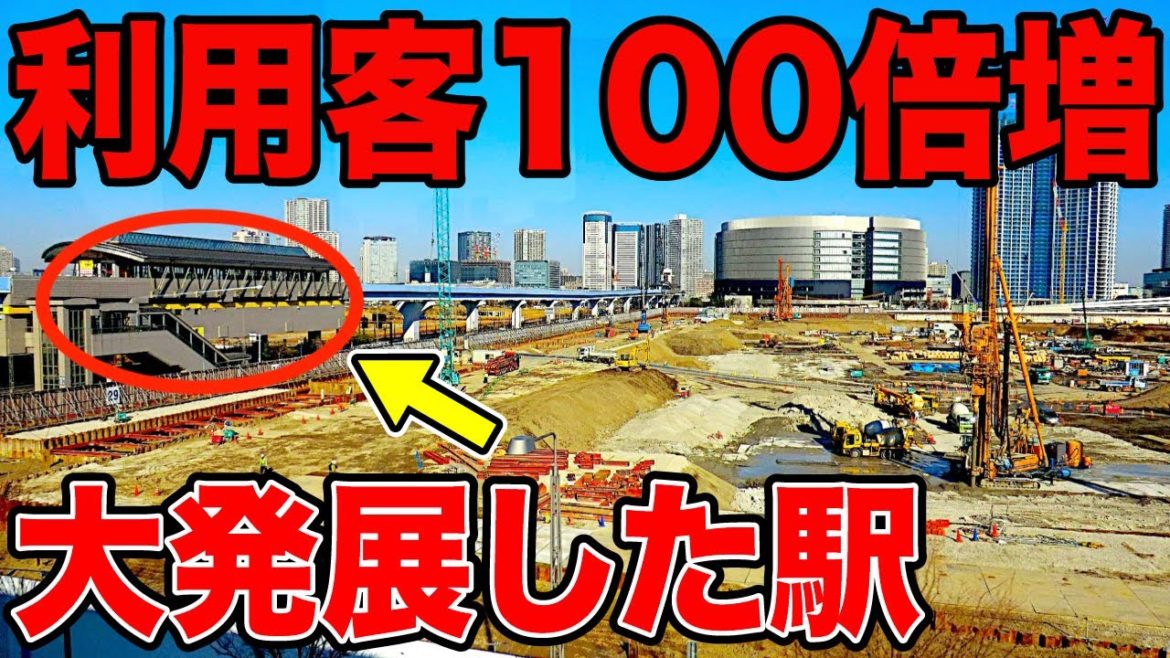 利用客100倍！"大発展"を遂げた駅がスゴすぎる！！