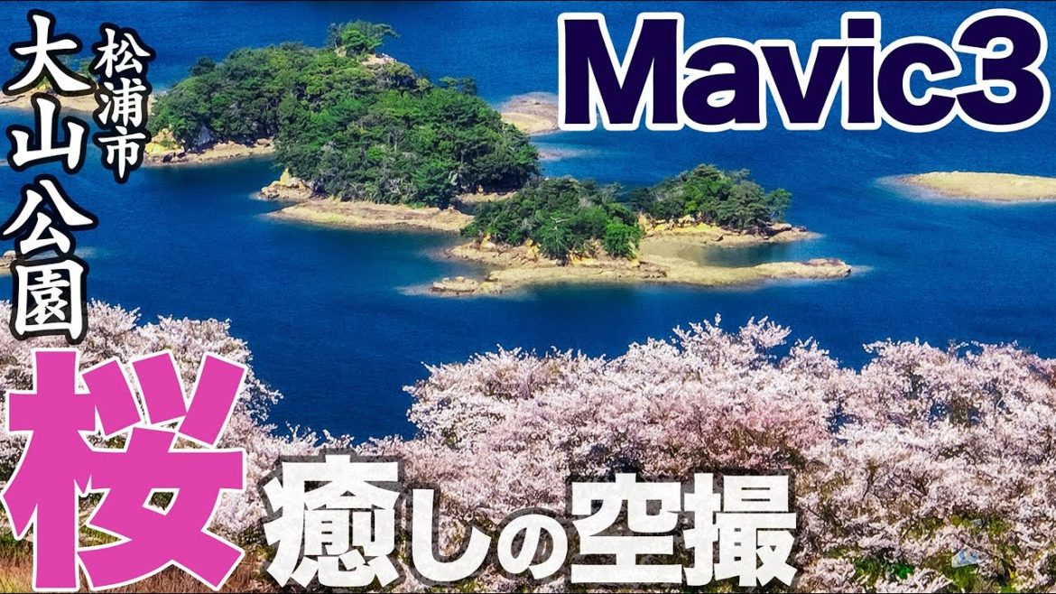 DJI Mavic3で見る絶景!長崎県松浦市「大山公園」4K 癒しの空撮 ショートムービー! DJI Mavic3で見る絶景!長崎県松浦市「大山公園」4K 癒しの空撮 ショートムービー!