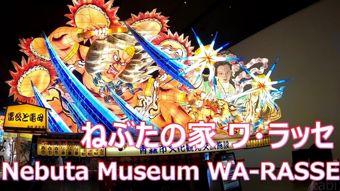 【青森/Aomori】ねぶたの家 ワ・ラッセ / Nebuta Museum WA-RASSE 【青森/Aomori】ねぶたの家 ワ・ラッセ / Nebuta Museum WA-RASSE