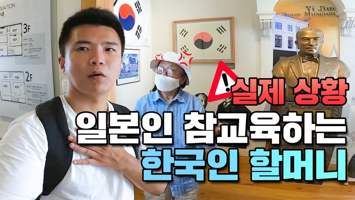 해외에서 일본인 참교육하는 한국인 할머니 in 헤이그 이준열사기념관 🇳🇱 [1] 세계여행 네덜란드