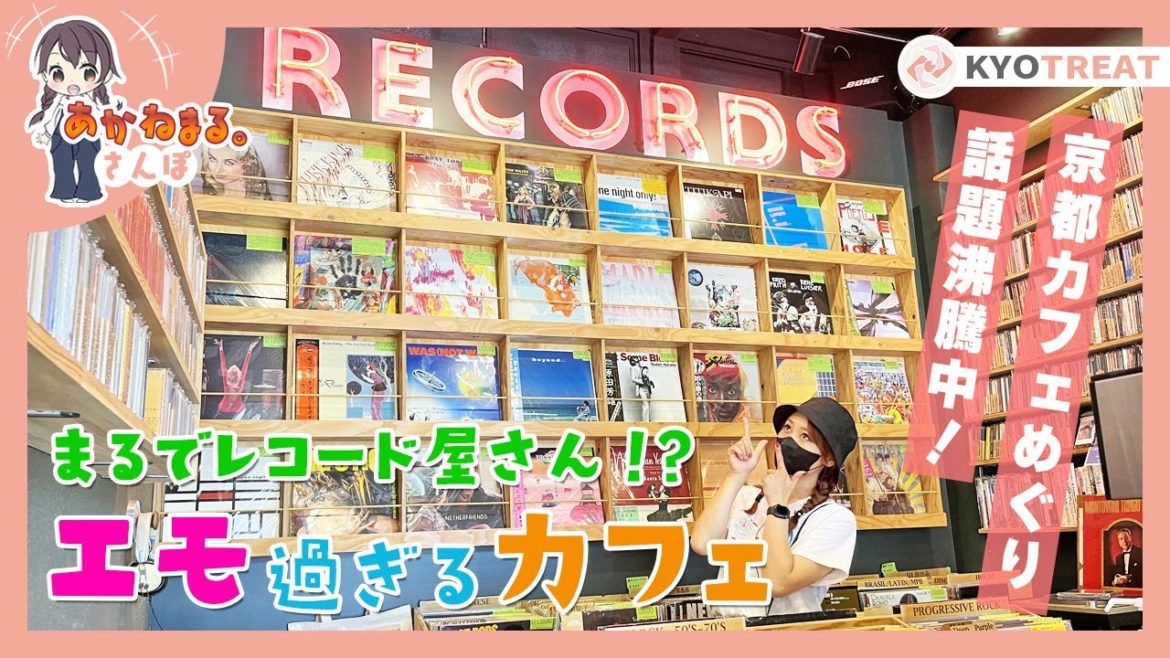 【京都カフェ】レコード好き必見★京都駅近本格珈琲