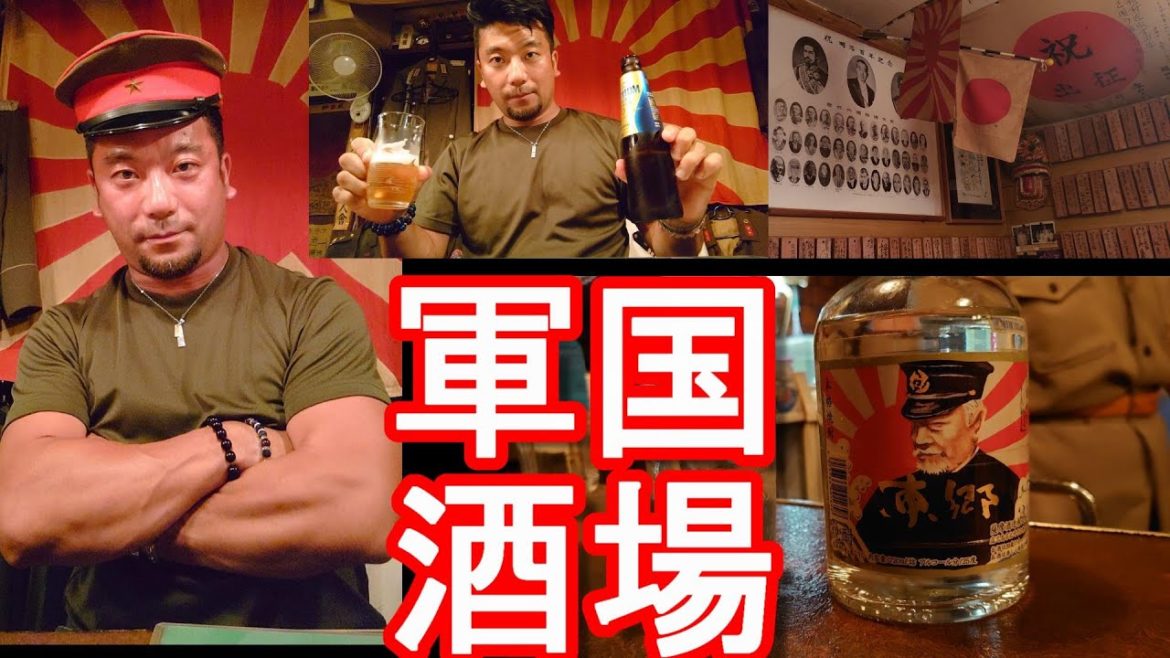 徳島市-市街地にある軍国酒保(酒場)『二等兵』軍歌熱唱!同期の桜、出征兵士を送る歌!鹿児島市の軍国酒場以来7年9か月ぶりの軍国酒場Army bar,Tokushima city,Japan 徳島市-市街地にある軍国酒保(酒場)『二等兵』軍歌熱唱!同期の桜、出征兵士を送る歌!鹿児島市の軍国酒場以来7年9か月ぶりの軍国酒場Army bar,Tokushima city,Japan