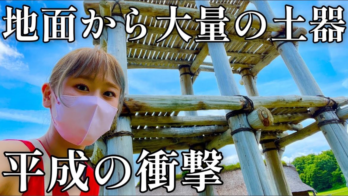【衝撃】野球場作ろうとしたら出てきた巨大遺跡へ【青森観光】 【衝撃】野球場作ろうとしたら出てきた巨大遺跡へ【青森観光】