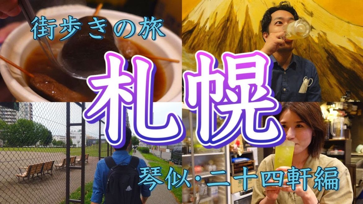 【街歩き】琴似は生活環境が最高な街！札幌では貴重な静岡グルメに舌鼓｜札幌市琴似・二十四軒