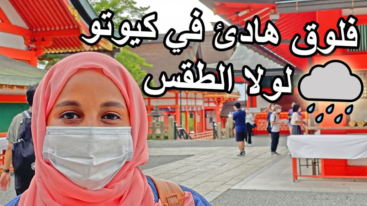 جولة هادئة ممطرة في كيوتو اليابان فلوق || Kyoto Trip ⛩️🇯🇵 جولة هادئة ممطرة في كيوتو اليابان فلوق || Kyoto Trip ⛩️🇯🇵