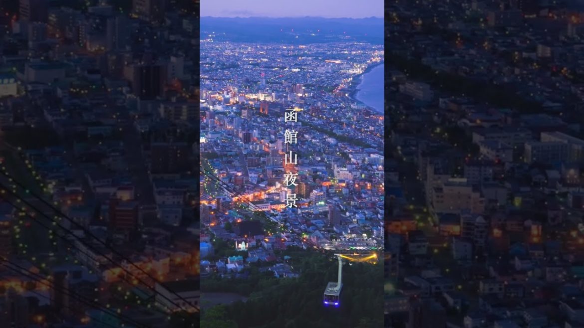 世界三大夜景就在函館｜吉田社長 Japan TV #shorts