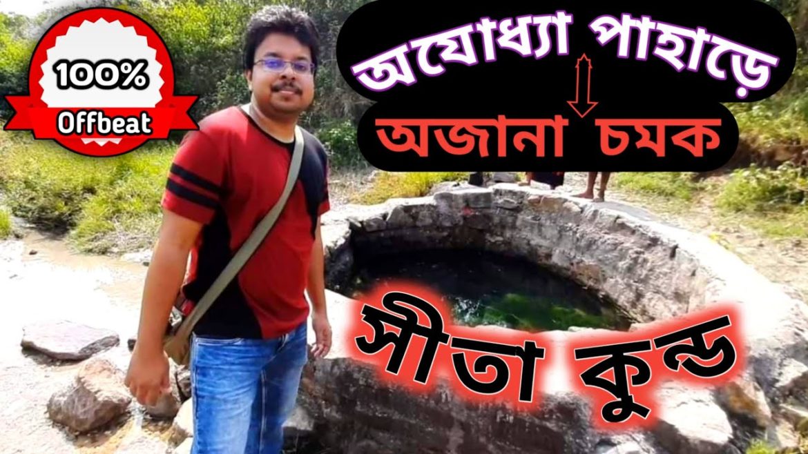 SITA KUNDA (সীতাকুন্ড) | Offbeat destination in Ajodhya Hill | Weekend Tour | Purulia