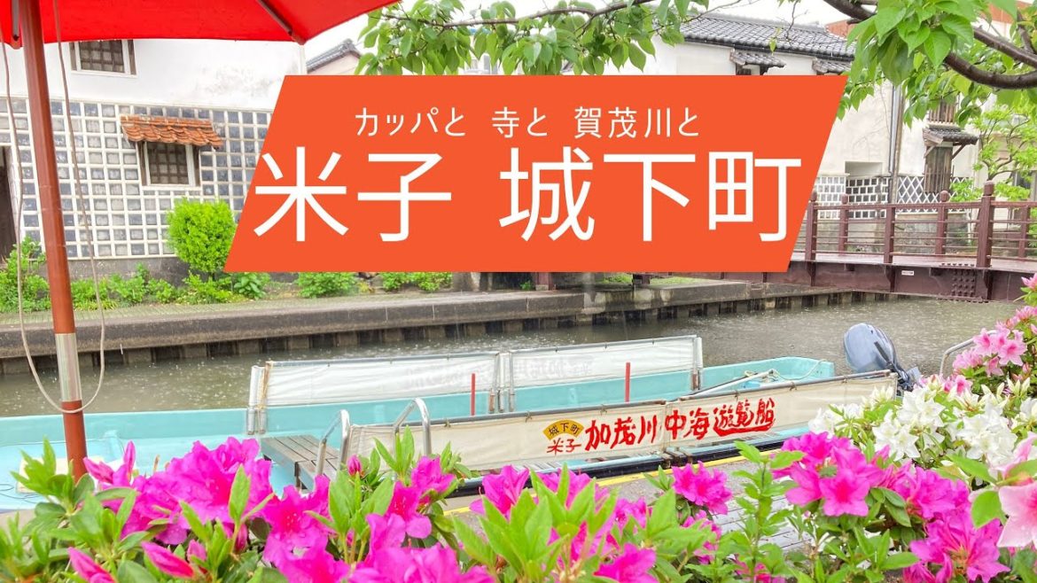 【鳥取旅】米子 城下町 ～カッパと 寺と 賀茂川と～　[Trip to Tottori] Yonago Castle Town ~Kappa, Temples and Kamo River~