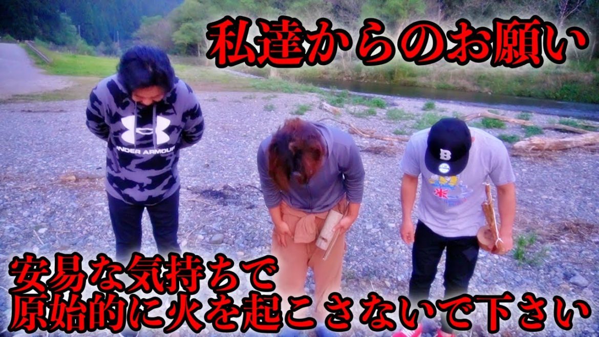 原始的【火起こし】に挑戦②　遂に奇跡なるか　諦めきれないガンの秘策第２弾　リアルサバイバルならどうするのよ笑　This is NIIGATA 新潟ローカル番組　アウトドア編