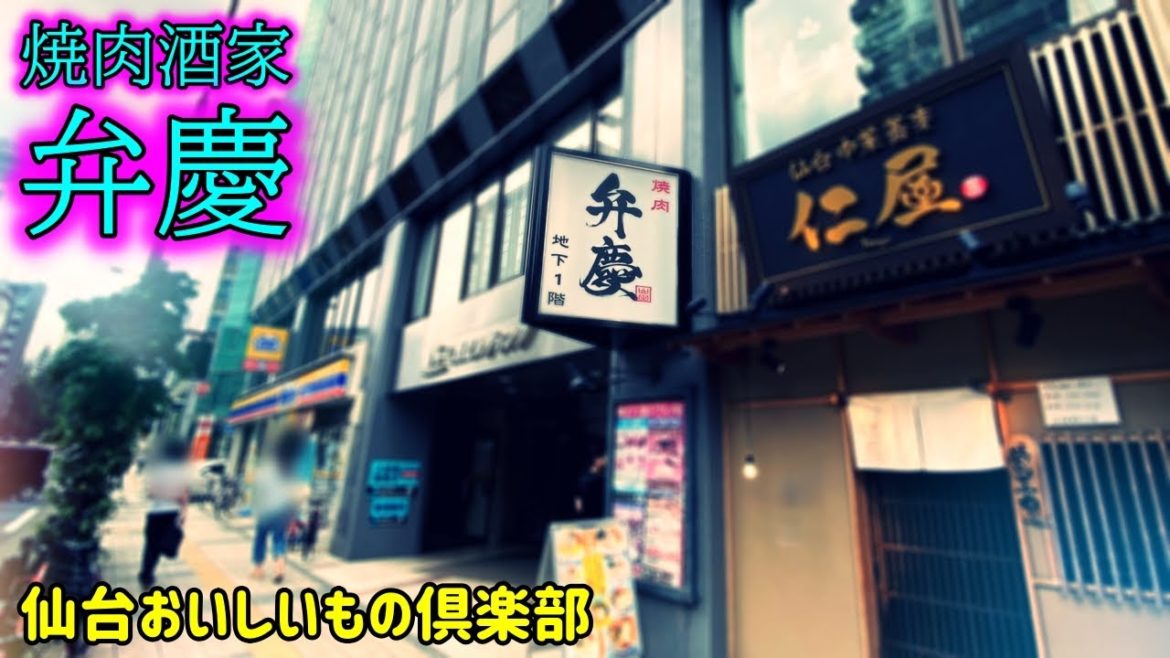 【ステーキランチ】焼肉酒家 弁慶【宮城県仙台市青葉区本町/焼肉】 【ステーキランチ】焼肉酒家 弁慶【宮城県仙台市青葉区本町/焼肉】