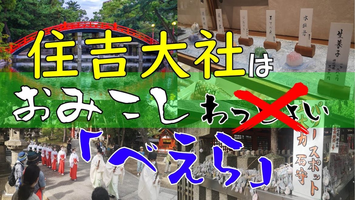 住吉大社　60分ガイド散歩【大阪府大阪市住吉区】